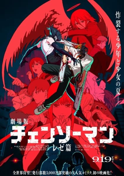 Chainsaw Man Movie: Reze-hen by @cellshader — #1 in Anime Art